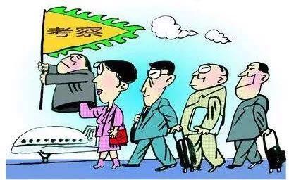 公職人員自掏腰包旅游，也算違紀(jì)？真相是......