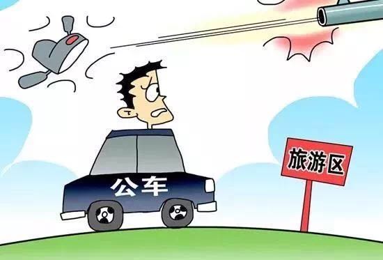 公職人員自掏腰包旅游，也算違紀(jì)？真相是......